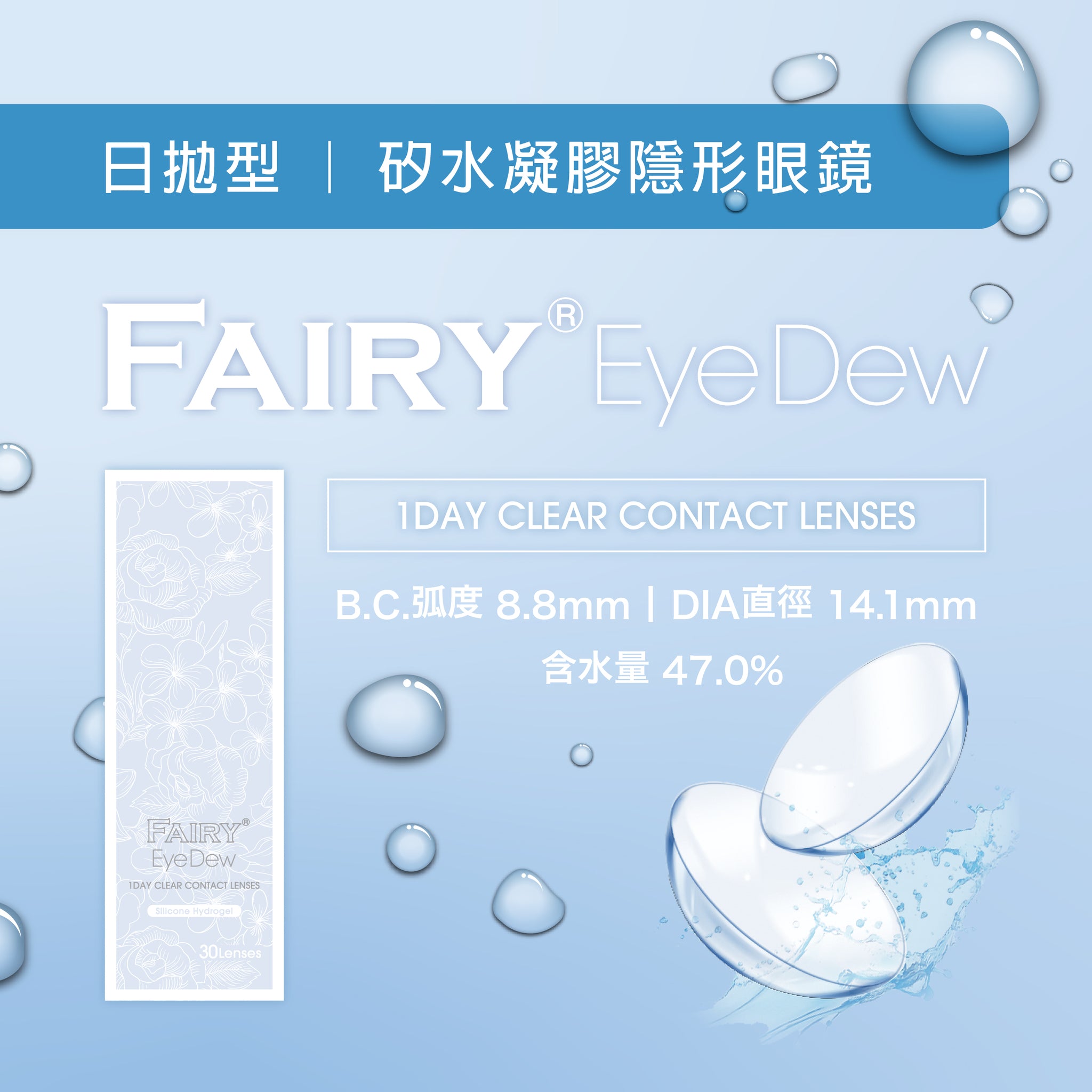 Colorcon EyeDew 1 Day [ BC8.7 / DIA14.2 ] – Fairy Official Store
